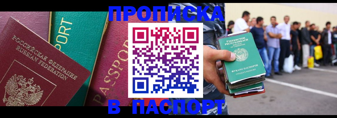 прописка гарантия в Нальчике