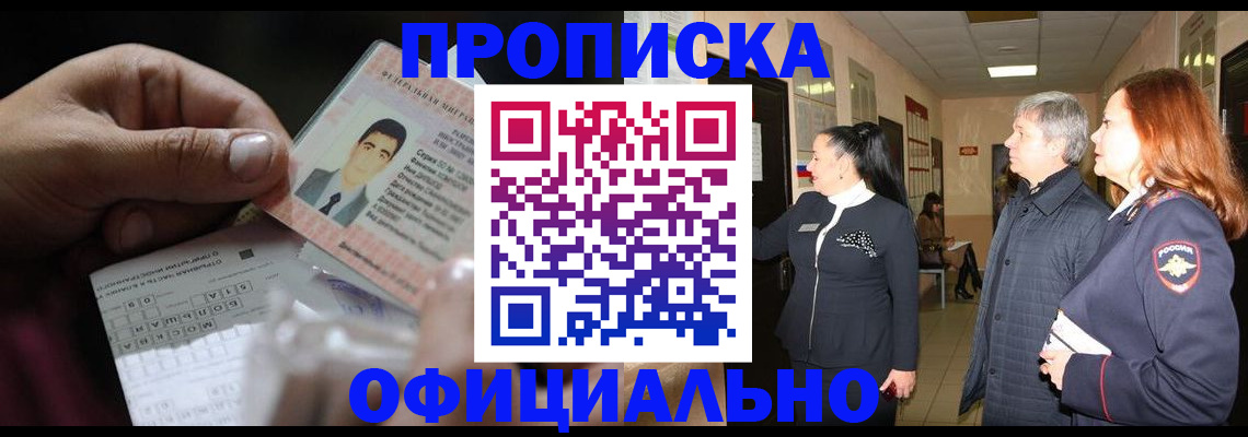 прописка паспорт в Нальчике