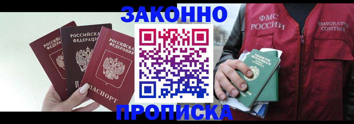 прописка иностранных граждан в Нальчике