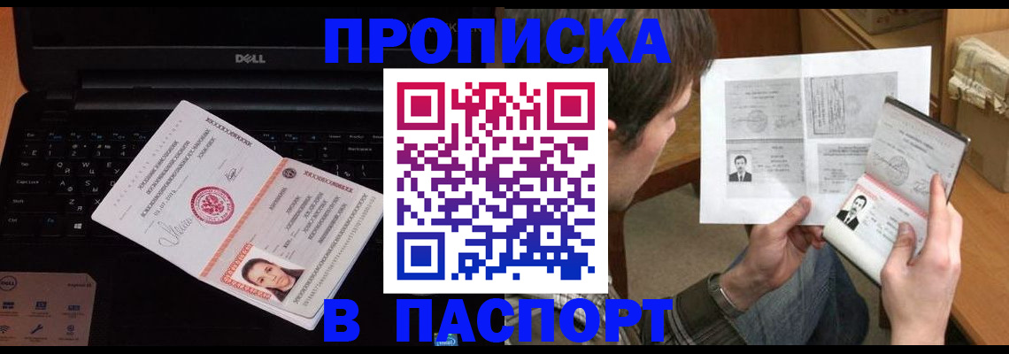 прописка регистрация в Нальчике